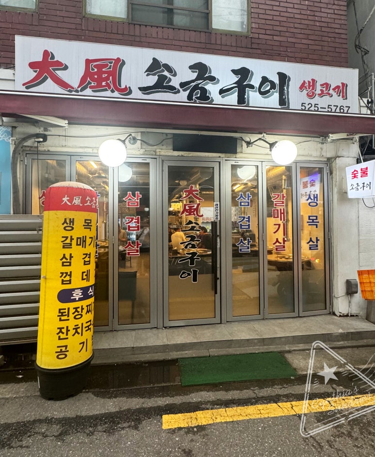 대풍 소금구이 이미지