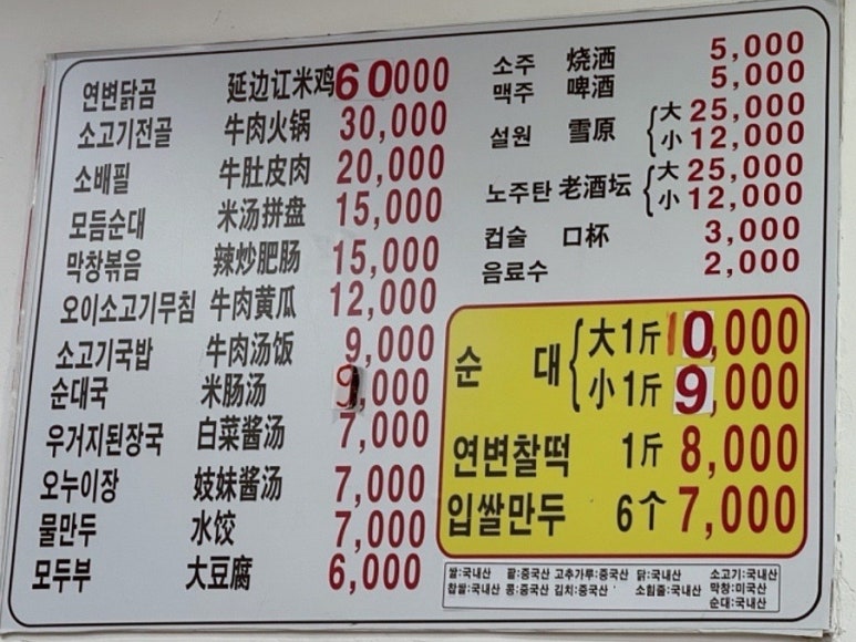 연변순대 이미지