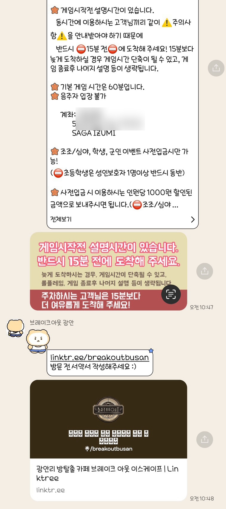 브레이크아웃광안 이미지