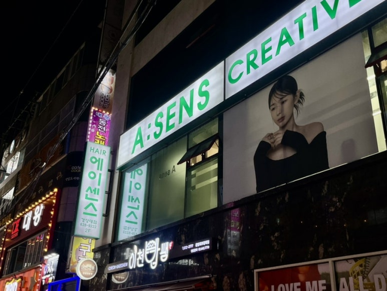 센스미용실 이미지