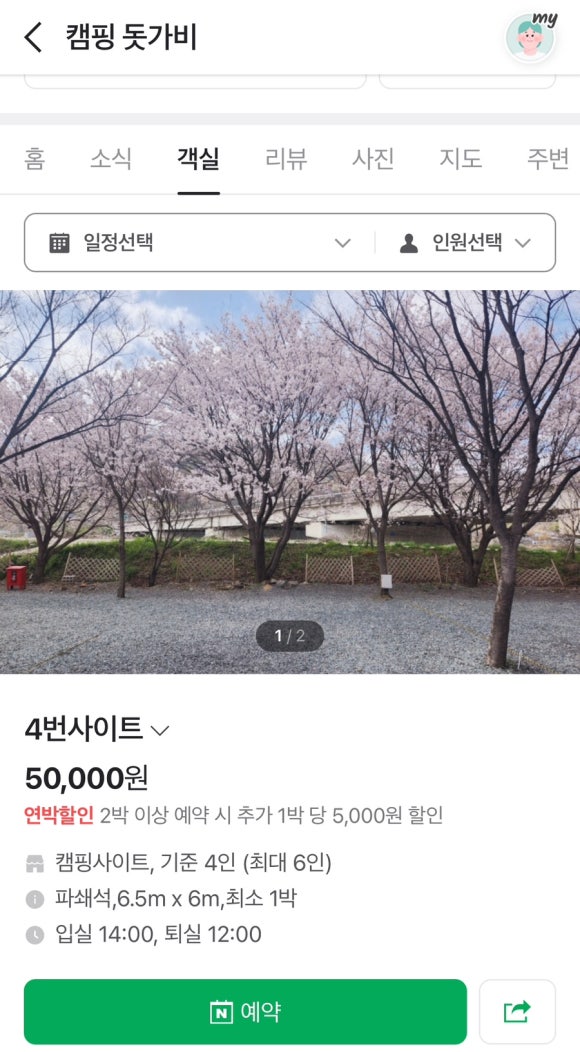 캠핑 돗가비 이미지