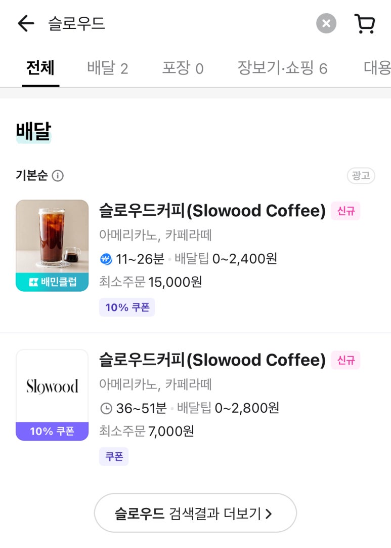 슬로우드커피 이미지