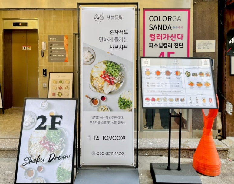 샤브드림 서면점 이미지