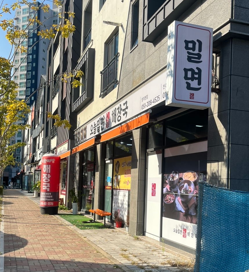 오늘밀면해장국 이미지