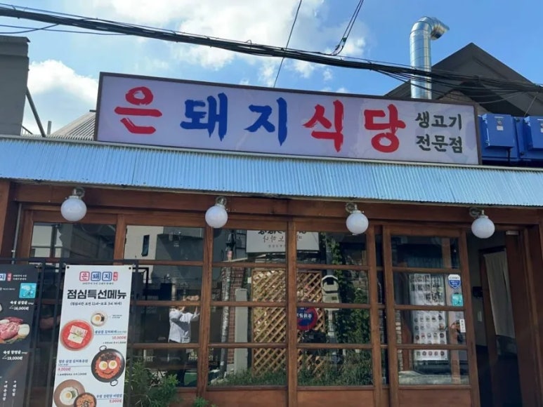 대학로돼지 이미지