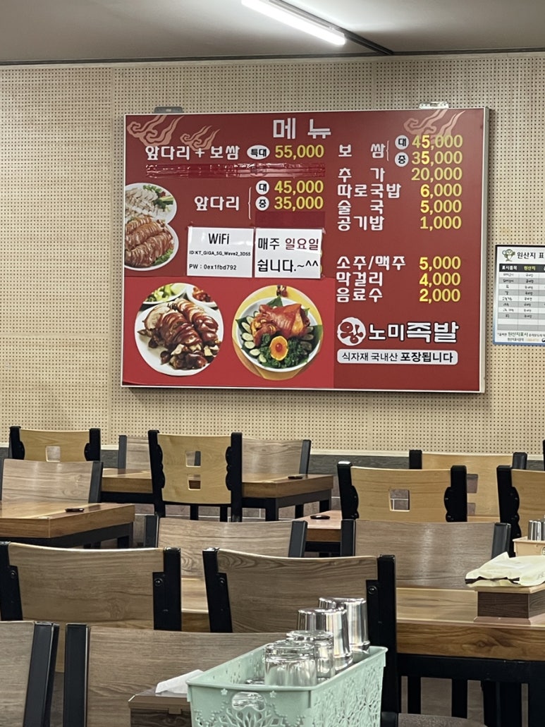 왕노미족발 이미지