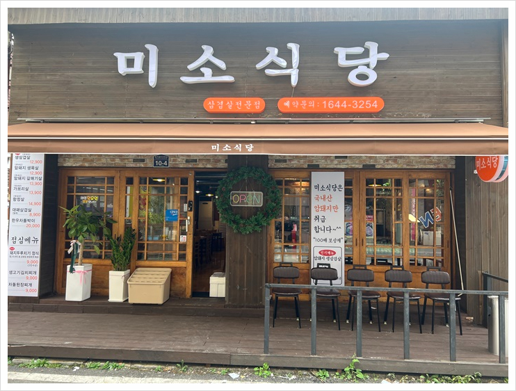 미소식당 이미지