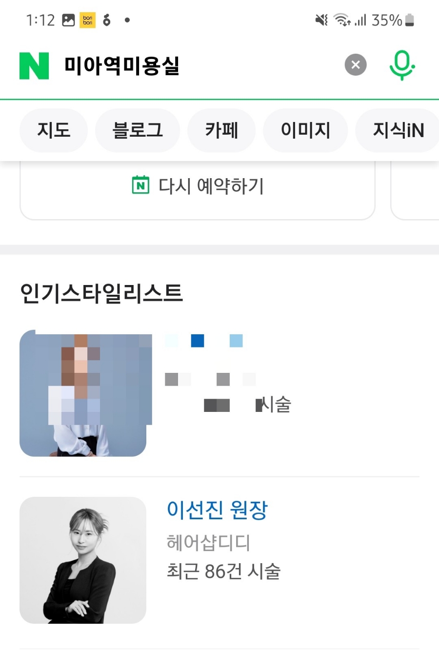 삼양동미용실 이미지