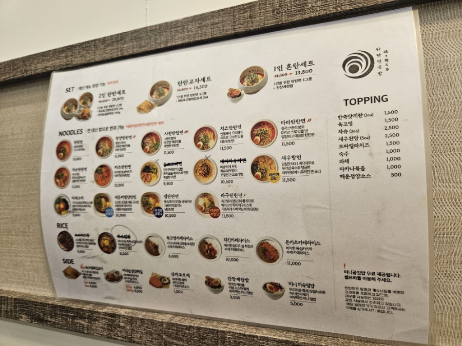 탄탄면공방 파주문산점 이미지