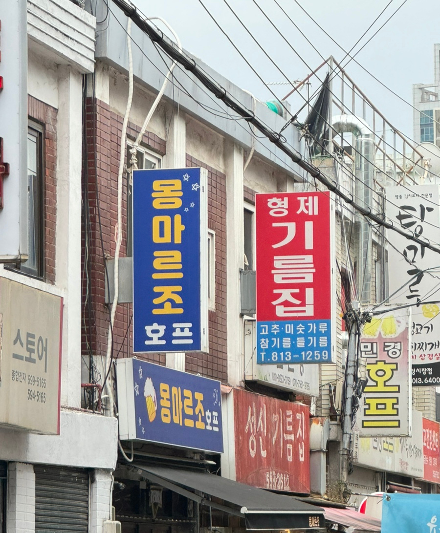 몽마르조 이미지