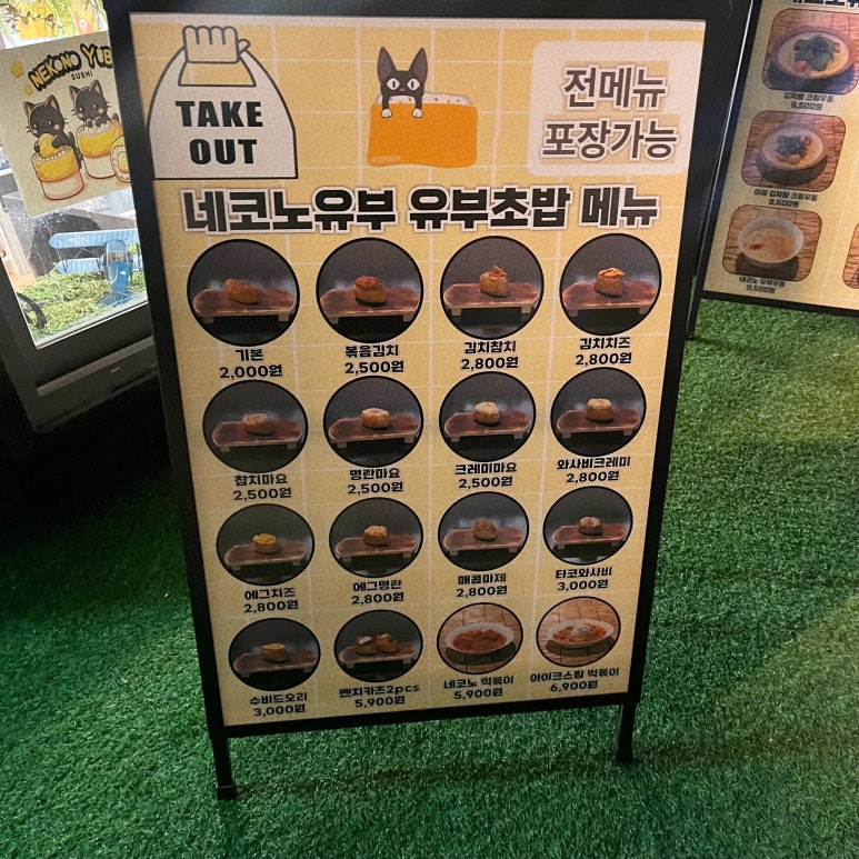 네코노 유부 이미지