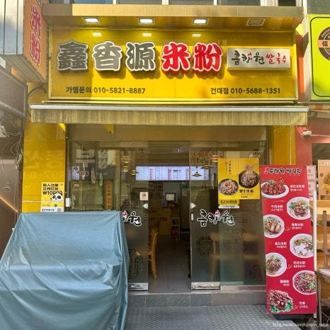 흠향원쌀국수 이미지