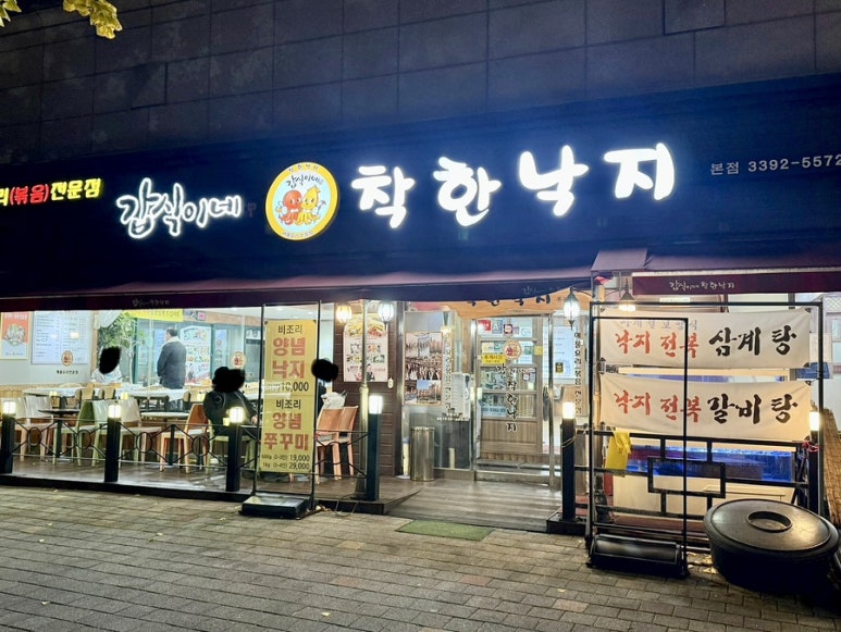 갑식이네착한낙지 이미지