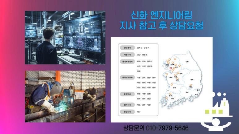 신화엔지니어링 이미지