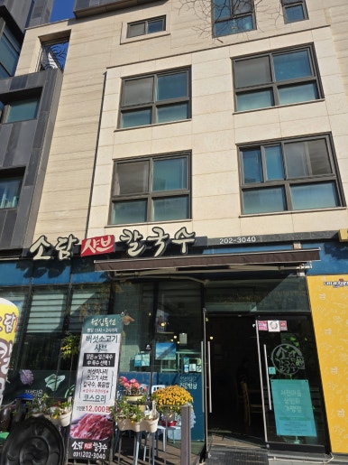 소담샤브샤브칼국수 이미지
