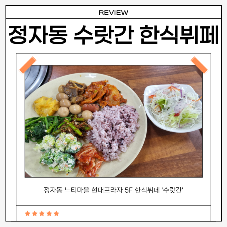 느티한식뷔페 이미지