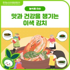 돌아온 김장 시즌! 맛🍴과 건강 💪둘 다 챙기는 💗이색 김치(고들빼기, 갓, 깻... 바로가기