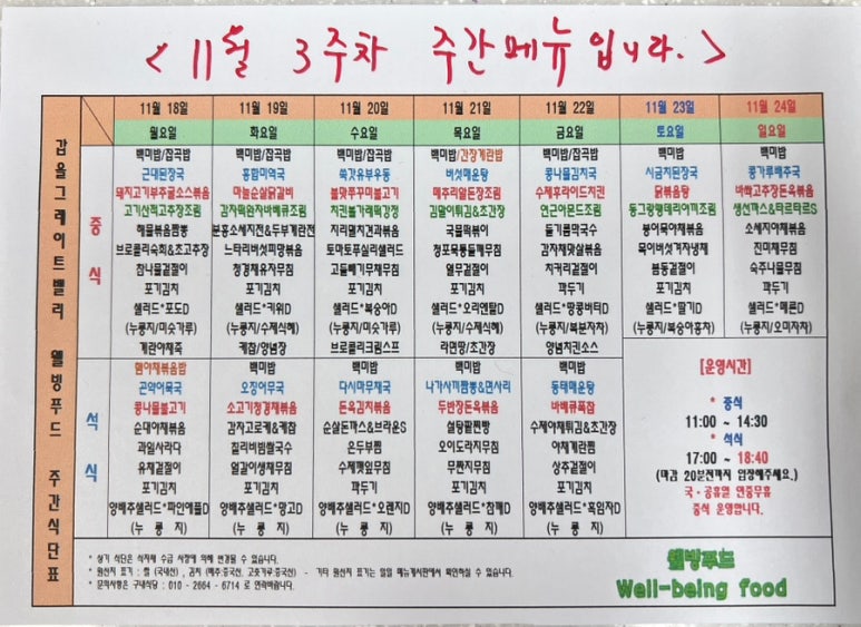 현대웰빙식당 이미지