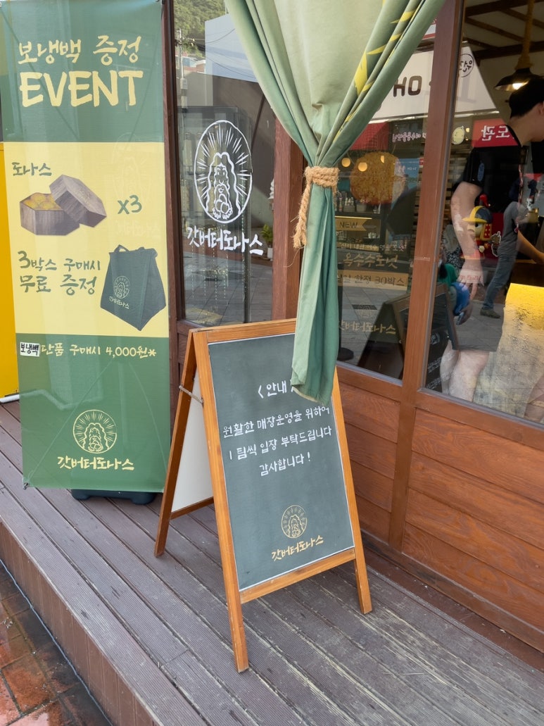 갓버터도나스 이미지