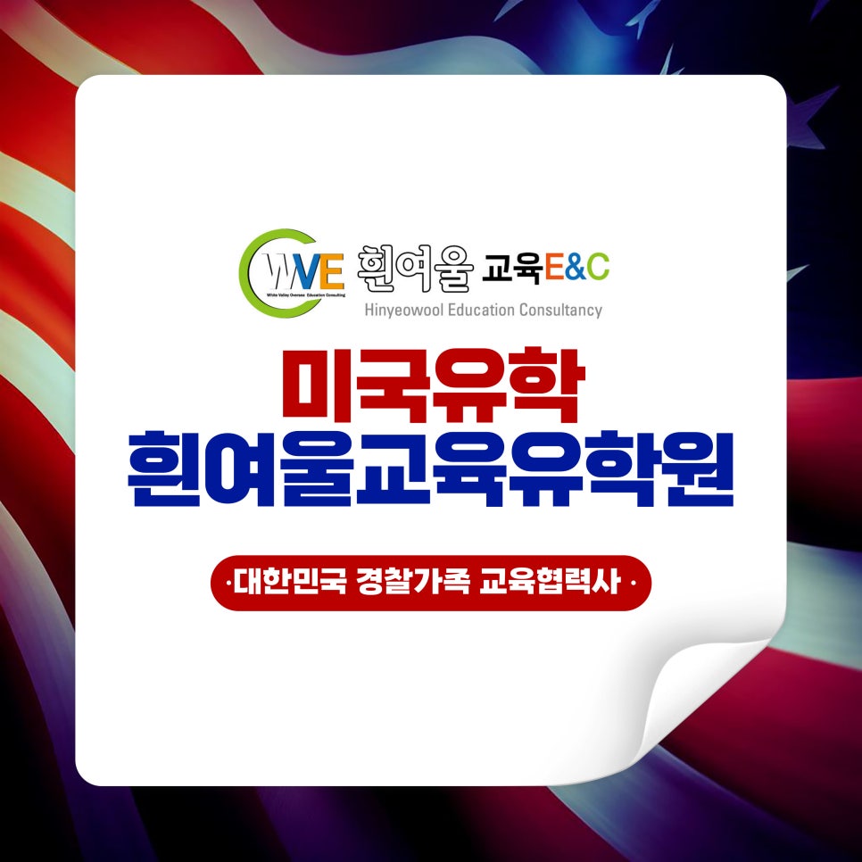 흰여울유학 이미지