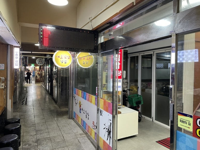 추억김밥 이미지