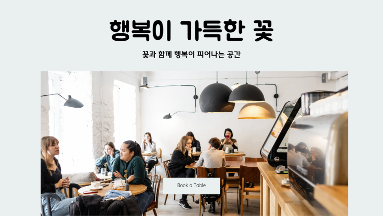행복꽃집 이미지
