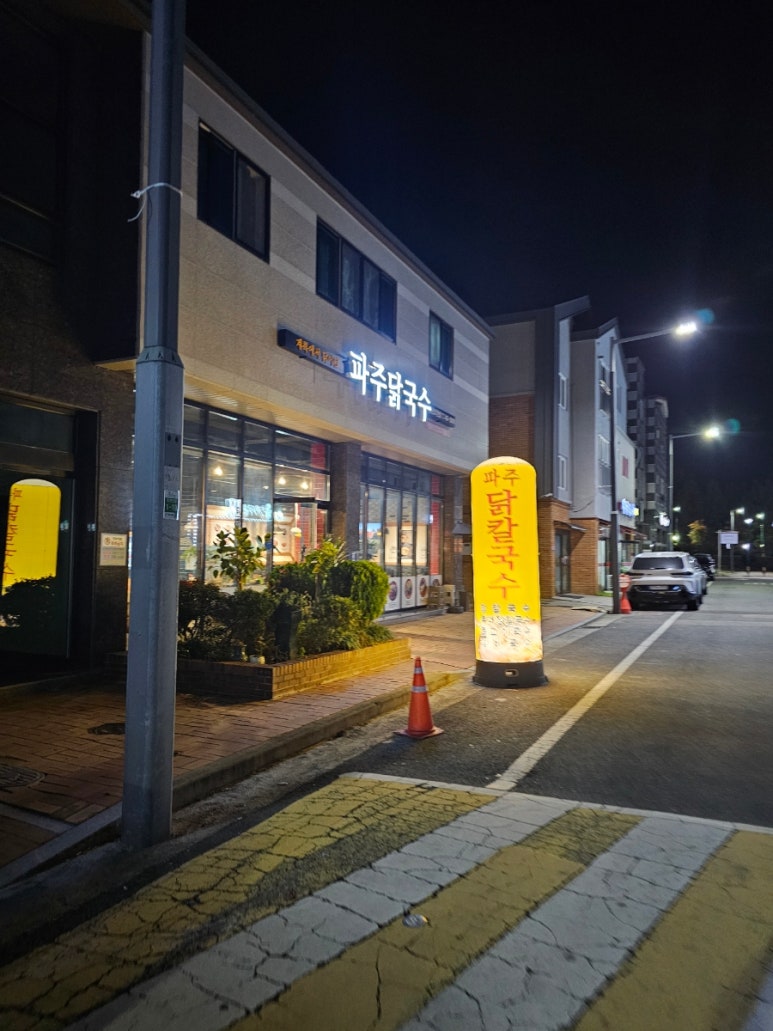 파주닭국수순천 이미지
