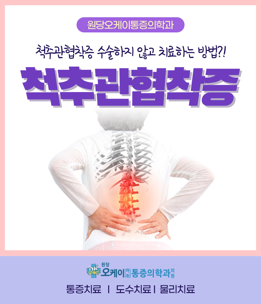 원당오케이마취통증의학과의원 이미지