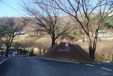 아이섬키즈풀글램핑 이미지