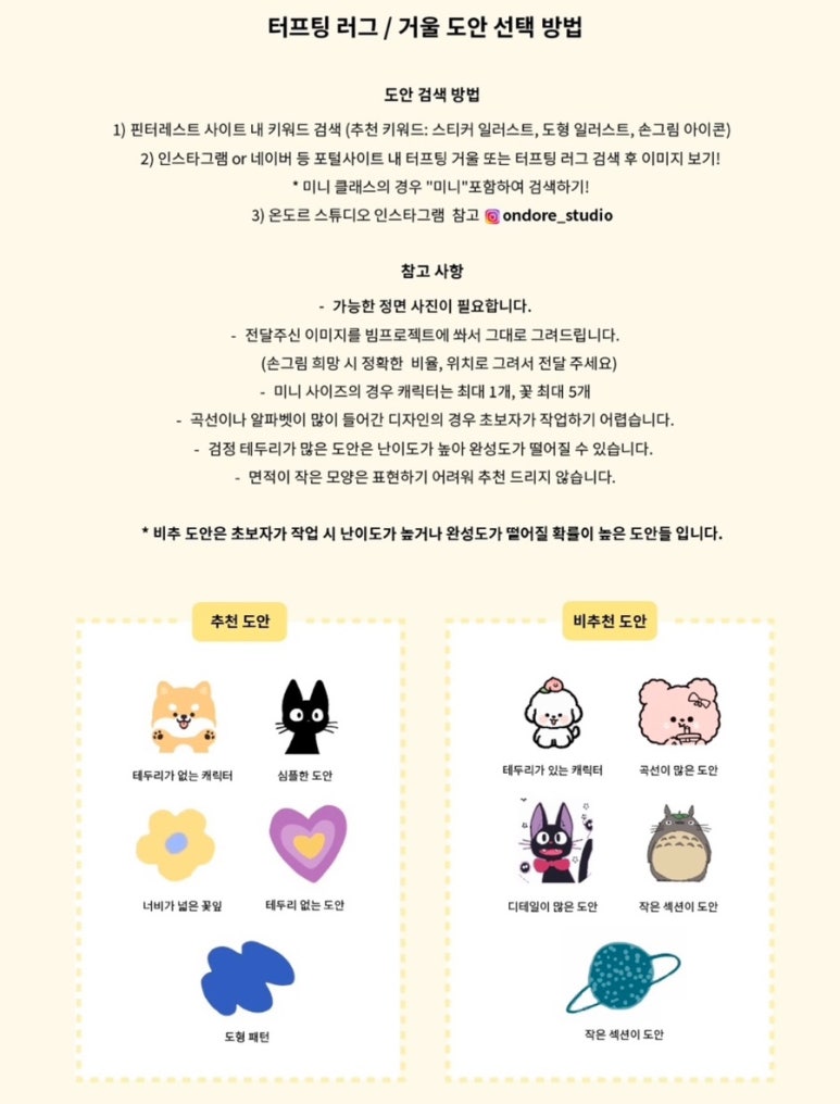 온도르 이미지
