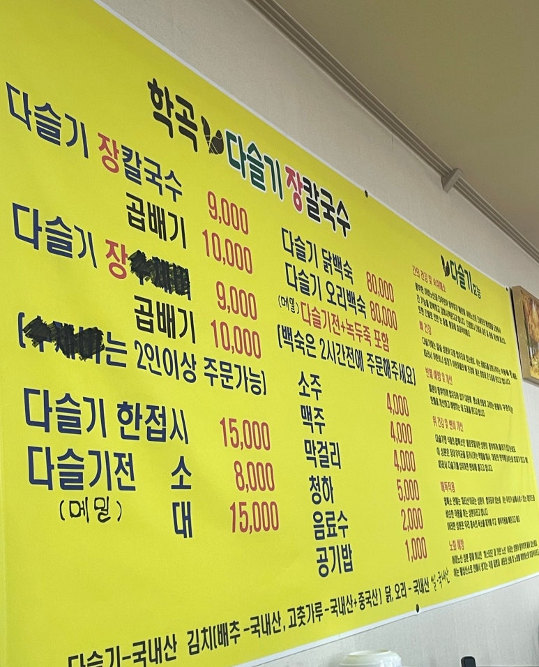 학곡다슬기장칼국수 이미지