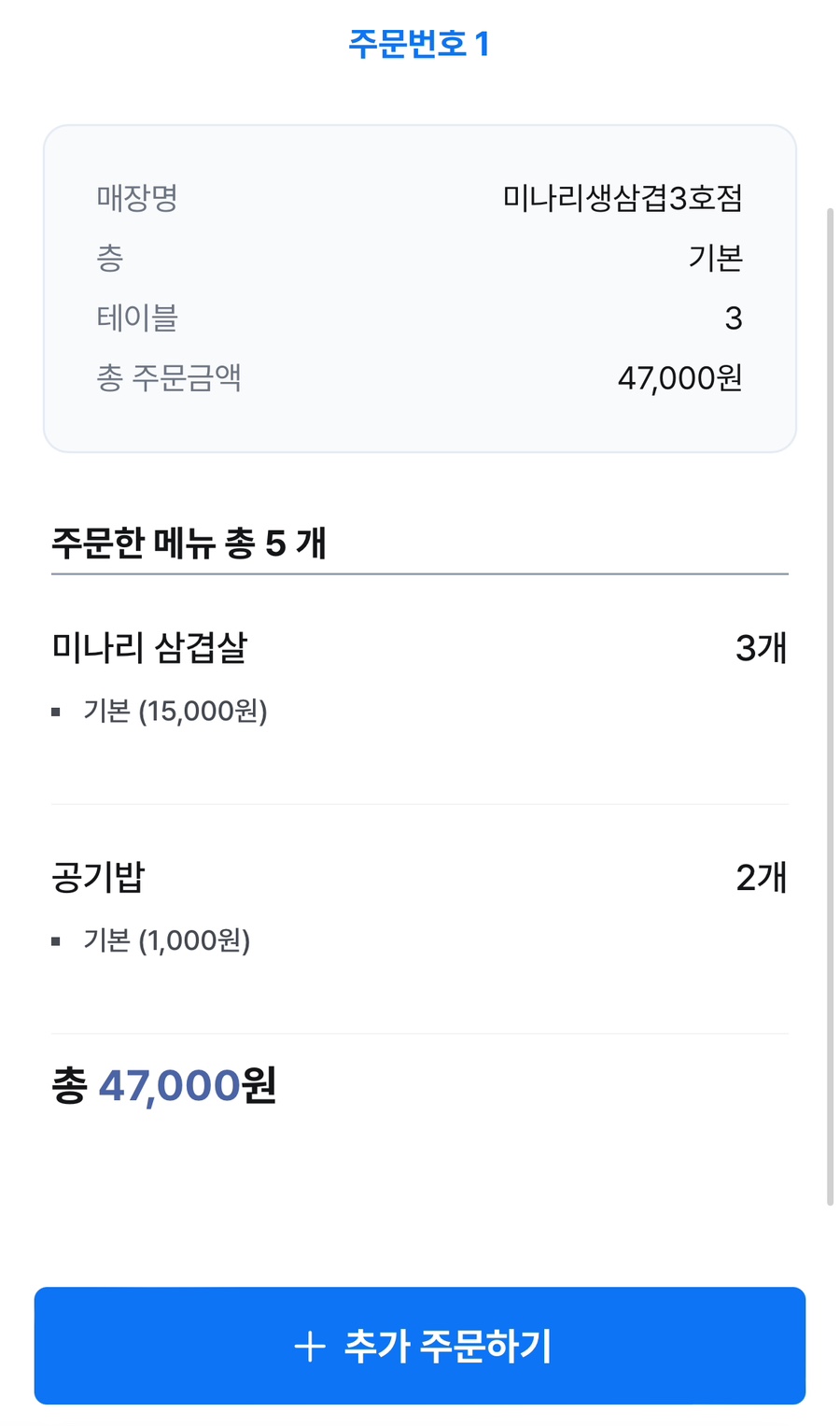 미나리생삼겹 이미지