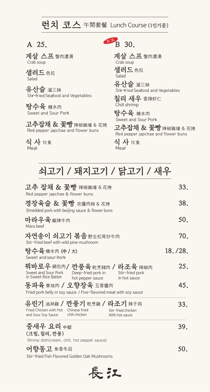장강중화요리 이미지