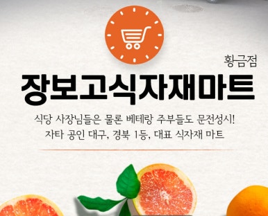 황금식자재마트 이미지