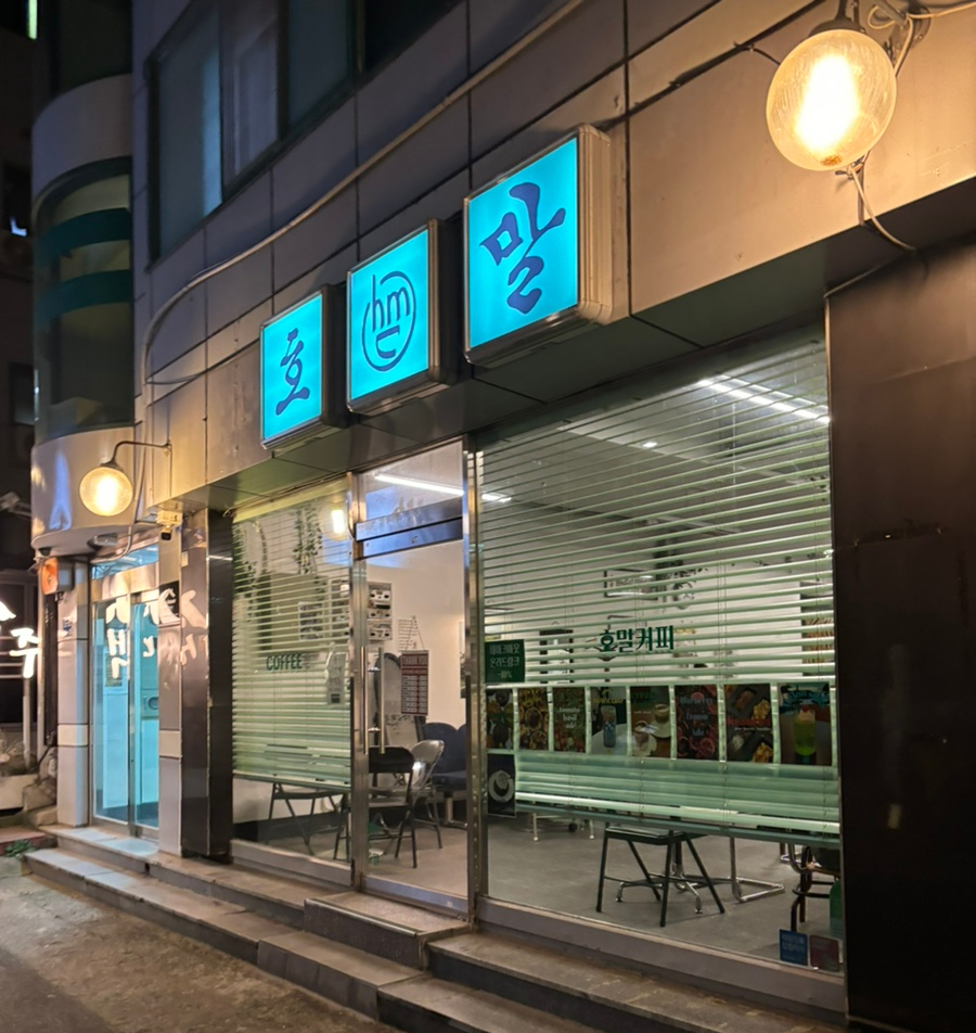 호말커피 이미지