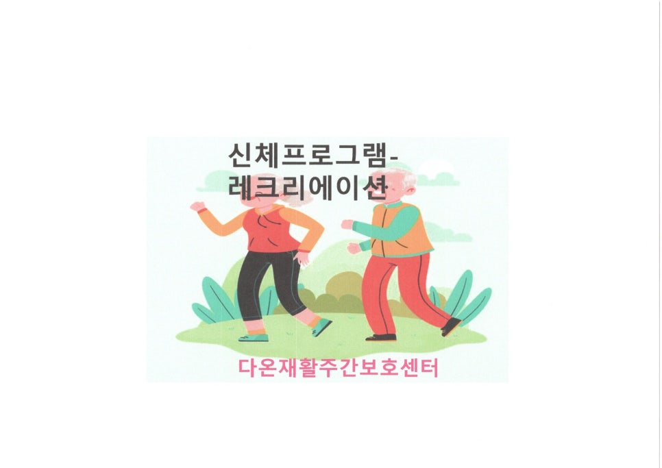 다온재활주간보호센터 이미지