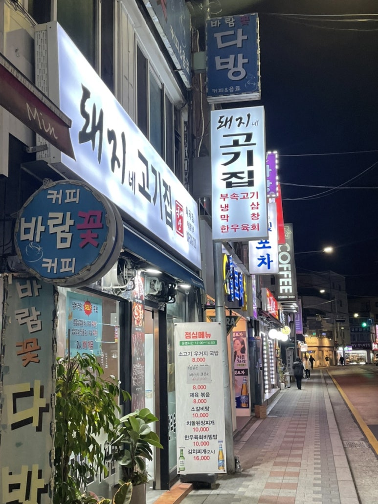 돼지네고기집 이미지