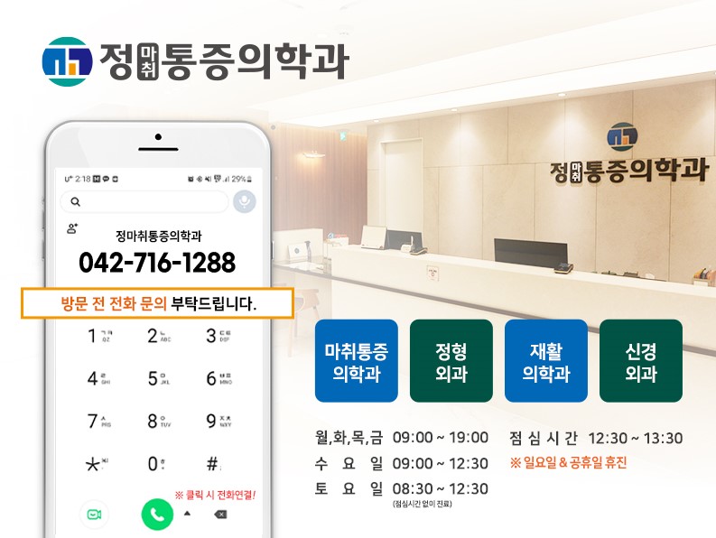 정마취통증의학과 이미지
