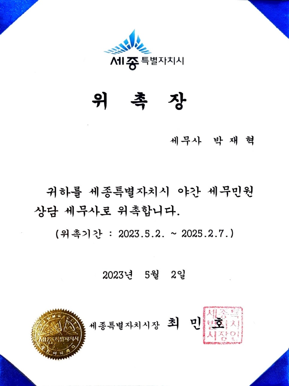 세무회계위드 이미지