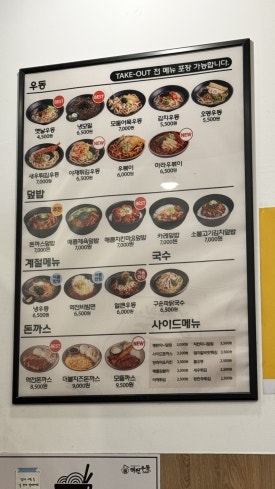 역전우동0410전북도청점 이미지