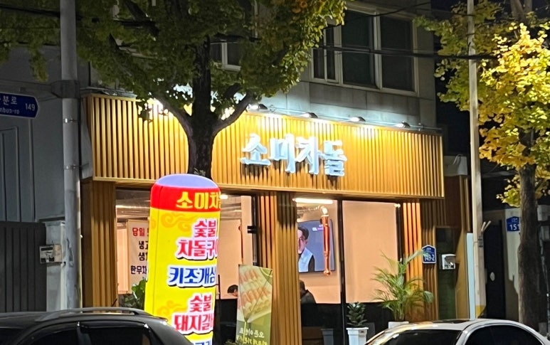 소미차돌 이미지