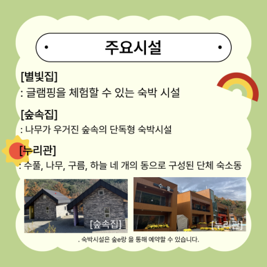 국립춘천숲체원 이미지