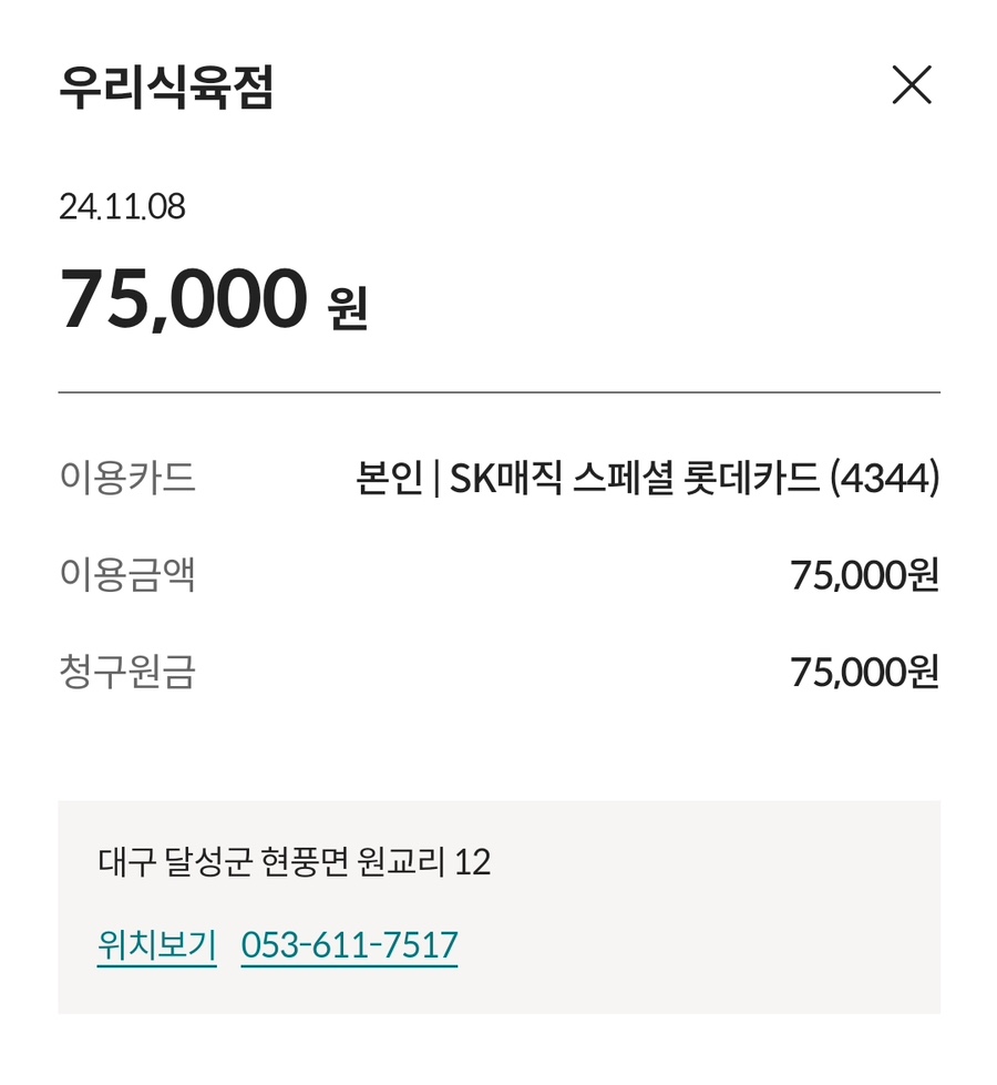우리식육점 이미지