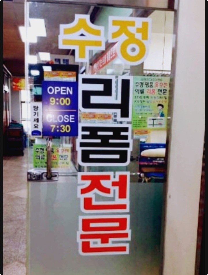 수정옷수선 이미지