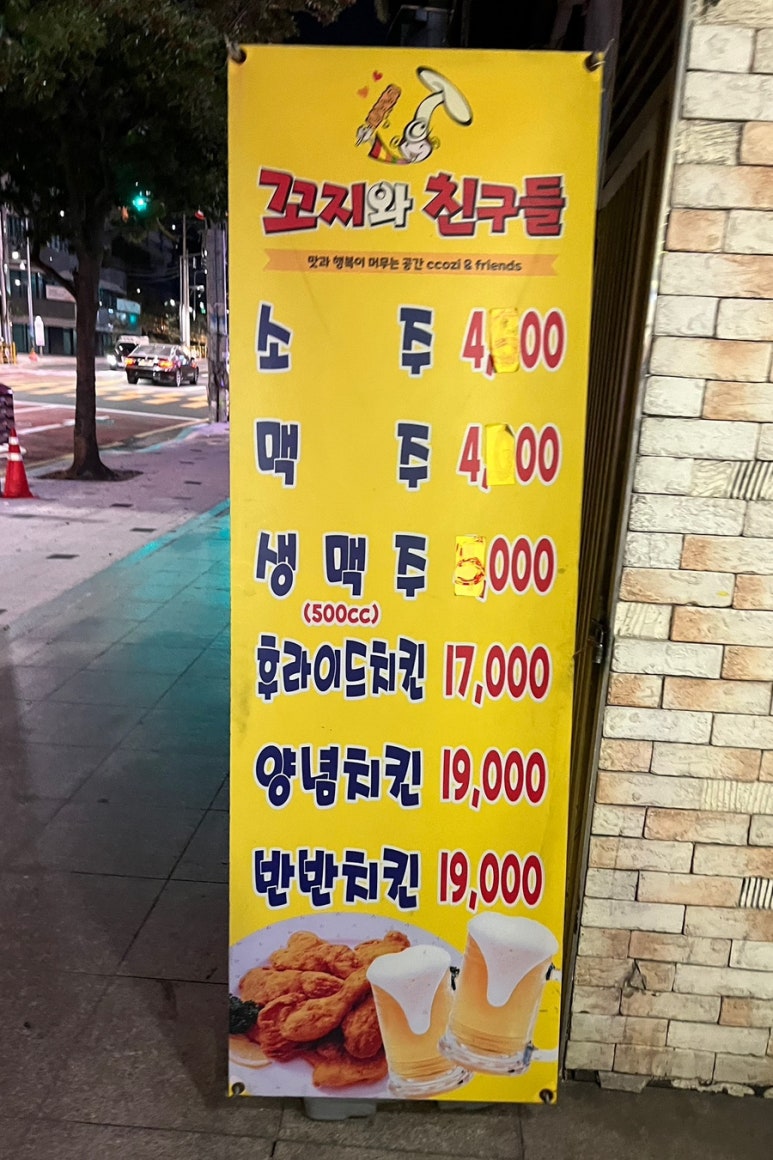 꼬지와 친구들 이미지