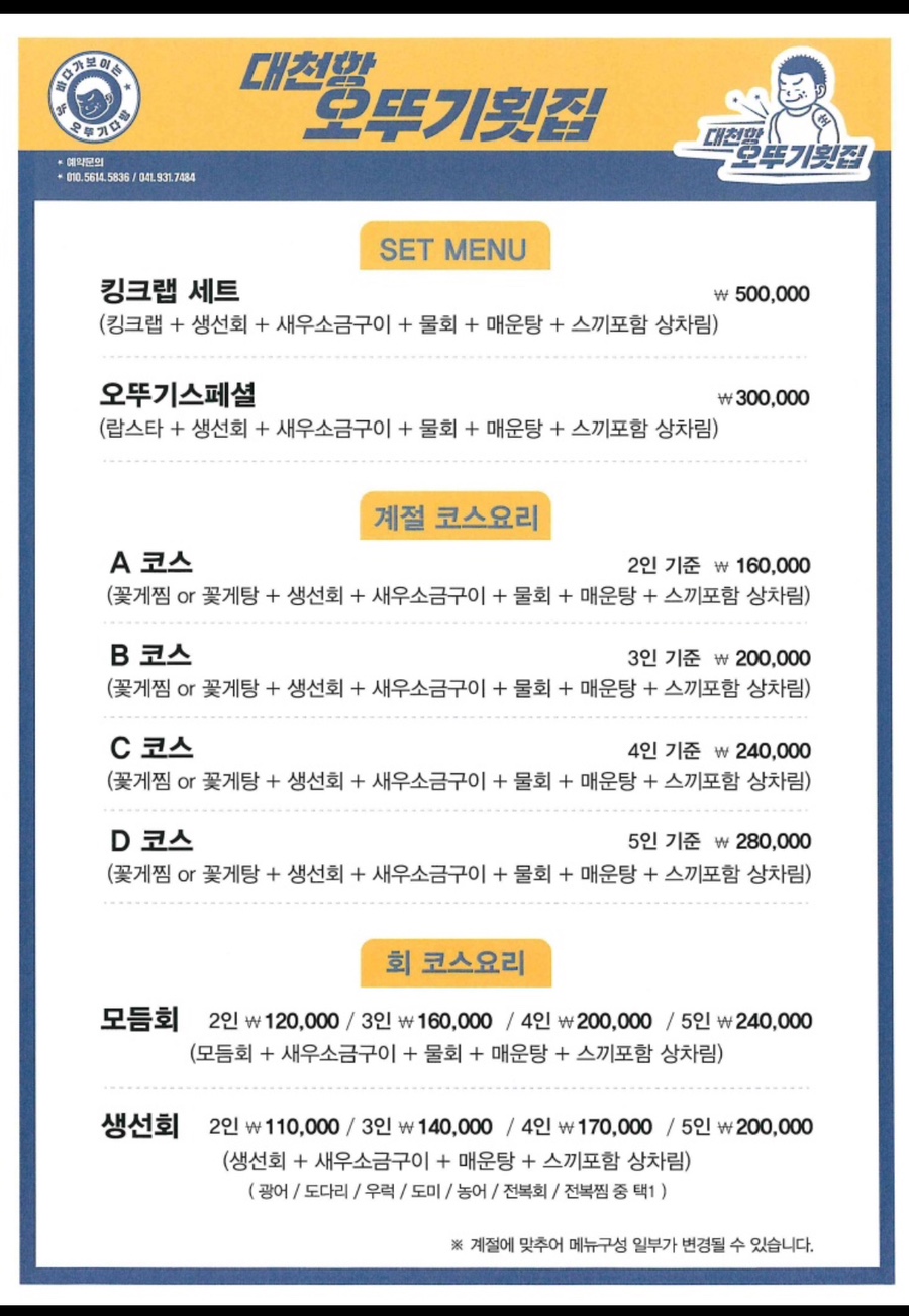 오뚜기횟집 이미지
