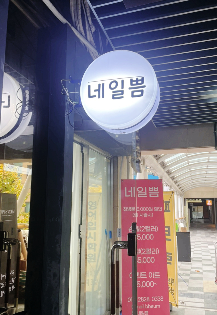 네일쁨 이미지