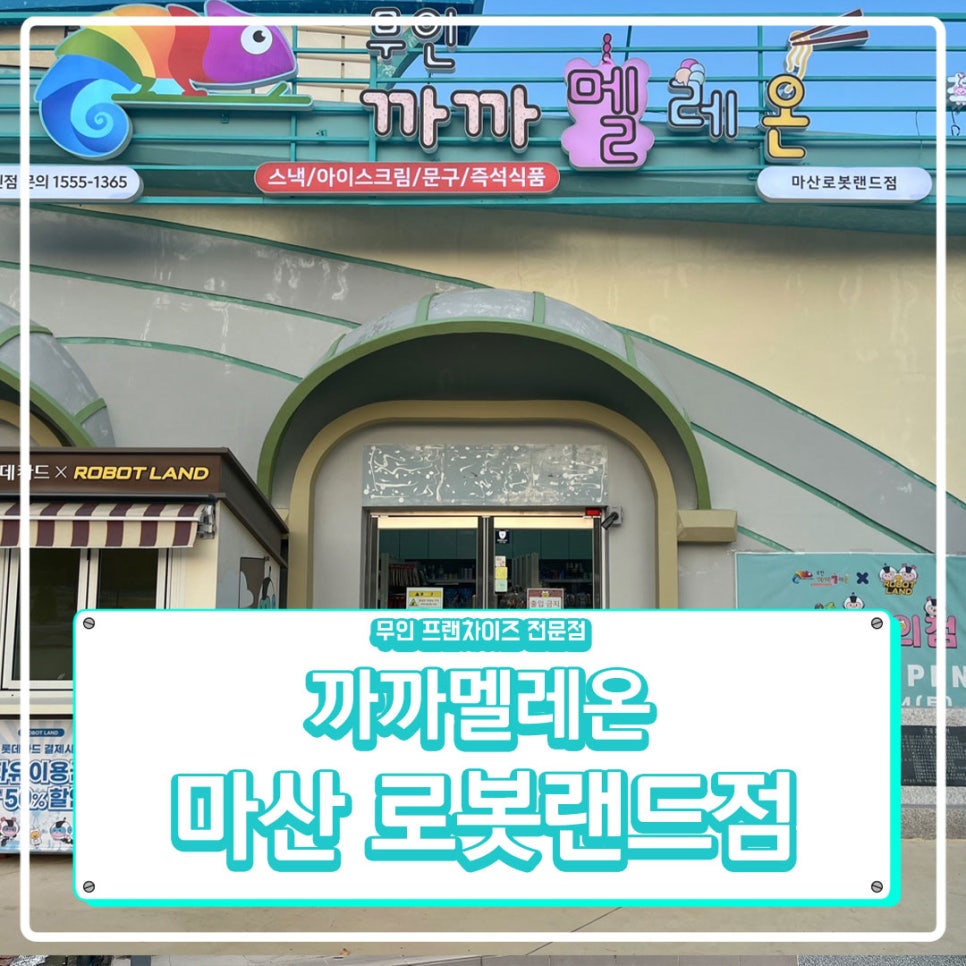 까까멜레온 이미지