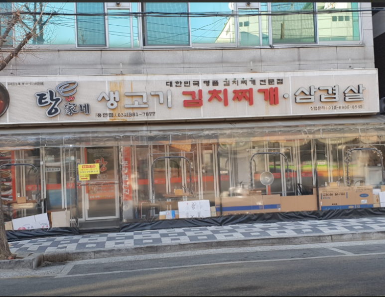 탕가네생고기김치찌개삼겹살 이미지