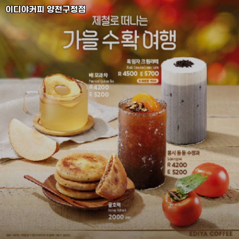 이디야커피양천구청점 이미지